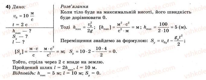10-fizika-vg-baryahtar-fya-bozhinova-2010-akademichnij-riven--rozdil-1-kinematika-vprava-10-4.jpg