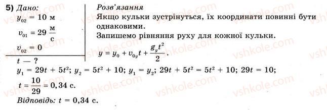 10-fizika-vg-baryahtar-fya-bozhinova-2010-akademichnij-riven--rozdil-1-kinematika-vprava-10-5.jpg