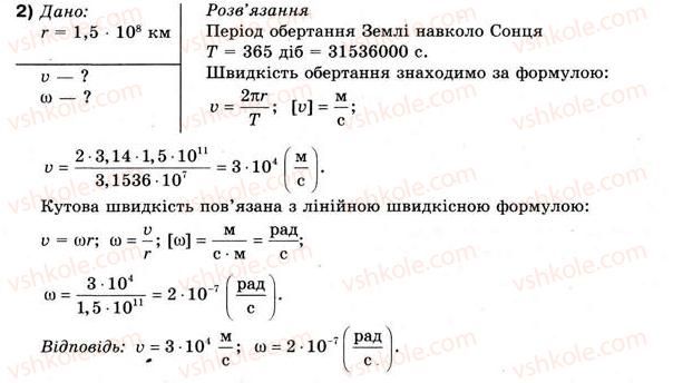 10-fizika-vg-baryahtar-fya-bozhinova-2010-akademichnij-riven--rozdil-1-kinematika-vprava-11-2.jpg