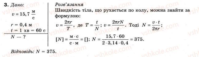 10-fizika-vg-baryahtar-fya-bozhinova-2010-akademichnij-riven--rozdil-1-kinematika-vprava-11-3.jpg