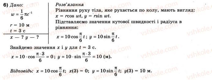10-fizika-vg-baryahtar-fya-bozhinova-2010-akademichnij-riven--rozdil-1-kinematika-vprava-11-6.jpg