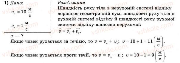 10-fizika-vg-baryahtar-fya-bozhinova-2010-akademichnij-riven--rozdil-1-kinematika-vprava-6-1.jpg