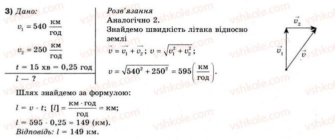 10-fizika-vg-baryahtar-fya-bozhinova-2010-akademichnij-riven--rozdil-1-kinematika-vprava-6-3.jpg