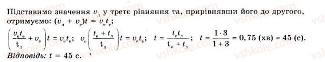 10-fizika-vg-baryahtar-fya-bozhinova-2010-akademichnij-riven--rozdil-1-kinematika-vprava-6-6-rnd3402.jpg