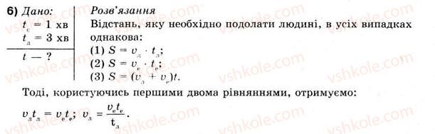 10-fizika-vg-baryahtar-fya-bozhinova-2010-akademichnij-riven--rozdil-1-kinematika-vprava-6-6.jpg
