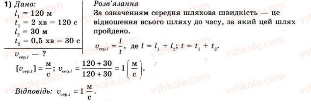 10-fizika-vg-baryahtar-fya-bozhinova-2010-akademichnij-riven--rozdil-1-kinematika-vprava-7-1.jpg