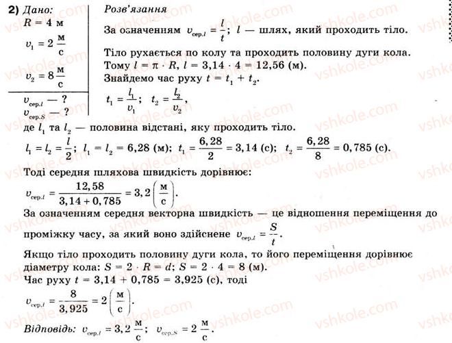 10-fizika-vg-baryahtar-fya-bozhinova-2010-akademichnij-riven--rozdil-1-kinematika-vprava-7-2.jpg