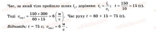 10-fizika-vg-baryahtar-fya-bozhinova-2010-akademichnij-riven--rozdil-1-kinematika-vprava-7-3-rnd3150.jpg