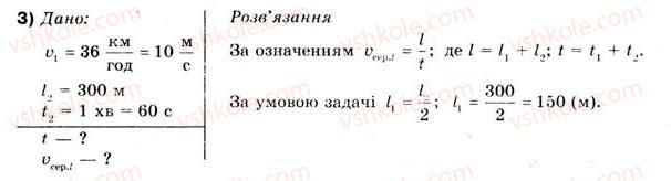 10-fizika-vg-baryahtar-fya-bozhinova-2010-akademichnij-riven--rozdil-1-kinematika-vprava-7-3.jpg