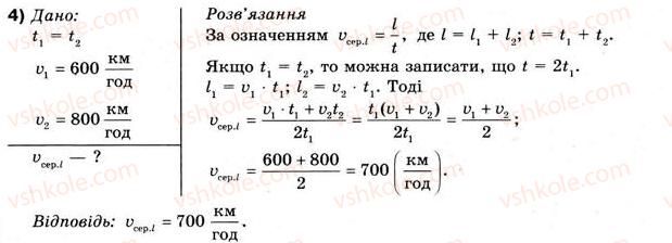 10-fizika-vg-baryahtar-fya-bozhinova-2010-akademichnij-riven--rozdil-1-kinematika-vprava-7-4.jpg