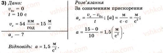 10-fizika-vg-baryahtar-fya-bozhinova-2010-akademichnij-riven--rozdil-1-kinematika-vprava-8-3.jpg