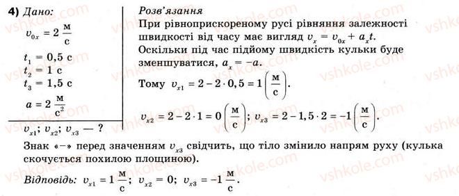 10-fizika-vg-baryahtar-fya-bozhinova-2010-akademichnij-riven--rozdil-1-kinematika-vprava-8-4.jpg