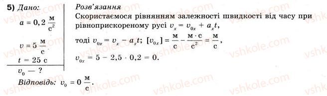 10-fizika-vg-baryahtar-fya-bozhinova-2010-akademichnij-riven--rozdil-1-kinematika-vprava-8-5.jpg