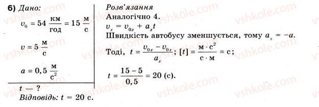 10-fizika-vg-baryahtar-fya-bozhinova-2010-akademichnij-riven--rozdil-1-kinematika-vprava-8-6.jpg