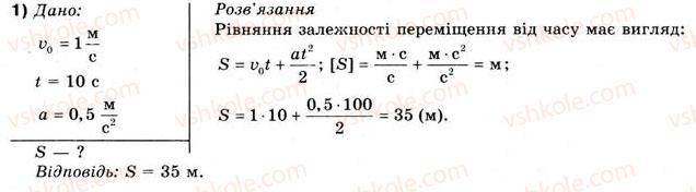 10-fizika-vg-baryahtar-fya-bozhinova-2010-akademichnij-riven--rozdil-1-kinematika-vprava-9-1.jpg