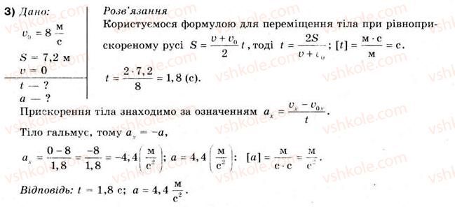 10-fizika-vg-baryahtar-fya-bozhinova-2010-akademichnij-riven--rozdil-1-kinematika-vprava-9-3.jpg