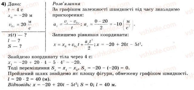 10-fizika-vg-baryahtar-fya-bozhinova-2010-akademichnij-riven--rozdil-1-kinematika-vprava-9-4.jpg