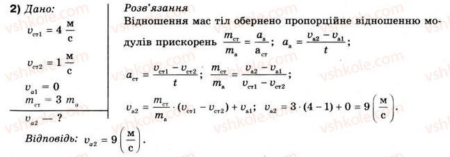 10-fizika-vg-baryahtar-fya-bozhinova-2010-akademichnij-riven--rozdil-2-dinamika-vprava-14-2.jpg