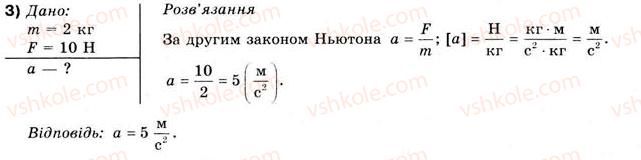 10-fizika-vg-baryahtar-fya-bozhinova-2010-akademichnij-riven--rozdil-2-dinamika-vprava-15-3.jpg