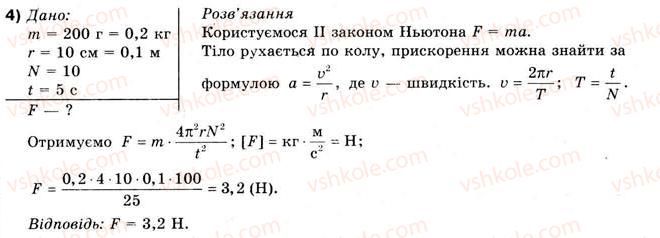 10-fizika-vg-baryahtar-fya-bozhinova-2010-akademichnij-riven--rozdil-2-dinamika-vprava-15-4.jpg