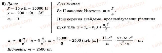 10-fizika-vg-baryahtar-fya-bozhinova-2010-akademichnij-riven--rozdil-2-dinamika-vprava-15-6.jpg