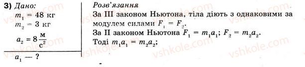 10-fizika-vg-baryahtar-fya-bozhinova-2010-akademichnij-riven--rozdil-2-dinamika-vprava-16-3.jpg