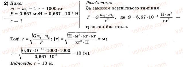 10-fizika-vg-baryahtar-fya-bozhinova-2010-akademichnij-riven--rozdil-2-dinamika-vprava-17-2.jpg