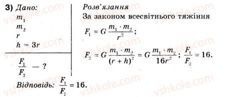 10-fizika-vg-baryahtar-fya-bozhinova-2010-akademichnij-riven--rozdil-2-dinamika-vprava-17-3.jpg