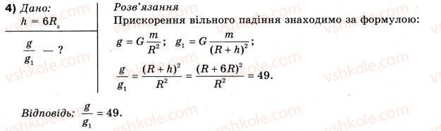 10-fizika-vg-baryahtar-fya-bozhinova-2010-akademichnij-riven--rozdil-2-dinamika-vprava-18-4.jpg