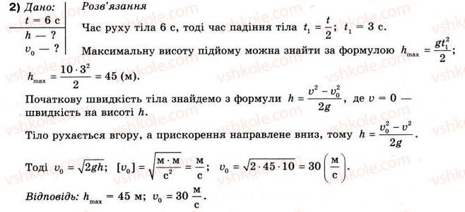 10-fizika-vg-baryahtar-fya-bozhinova-2010-akademichnij-riven--rozdil-2-dinamika-vprava-19-2.jpg