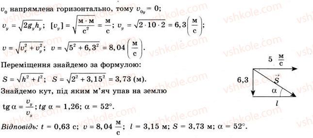 10-fizika-vg-baryahtar-fya-bozhinova-2010-akademichnij-riven--rozdil-2-dinamika-vprava-19-3-rnd977.jpg