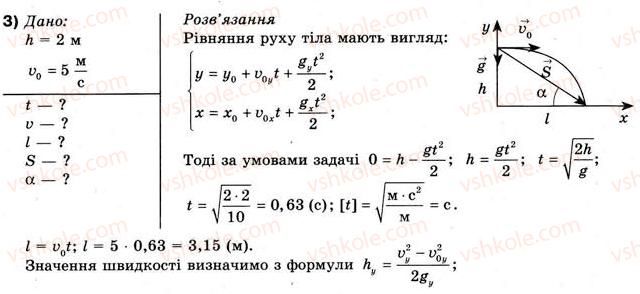 10-fizika-vg-baryahtar-fya-bozhinova-2010-akademichnij-riven--rozdil-2-dinamika-vprava-19-3.jpg