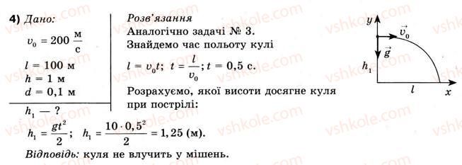 10-fizika-vg-baryahtar-fya-bozhinova-2010-akademichnij-riven--rozdil-2-dinamika-vprava-19-4.jpg