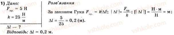 10-fizika-vg-baryahtar-fya-bozhinova-2010-akademichnij-riven--rozdil-2-dinamika-vprava-21-1.jpg