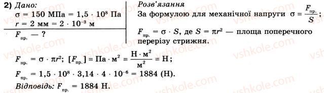 10-fizika-vg-baryahtar-fya-bozhinova-2010-akademichnij-riven--rozdil-2-dinamika-vprava-21-2.jpg
