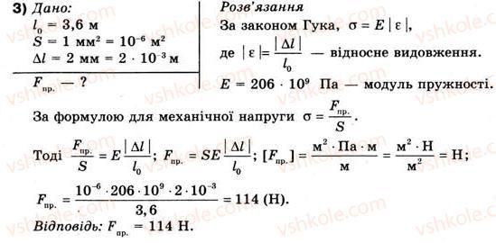 10-fizika-vg-baryahtar-fya-bozhinova-2010-akademichnij-riven--rozdil-2-dinamika-vprava-21-3.jpg