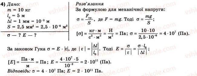 10-fizika-vg-baryahtar-fya-bozhinova-2010-akademichnij-riven--rozdil-2-dinamika-vprava-21-4.jpg