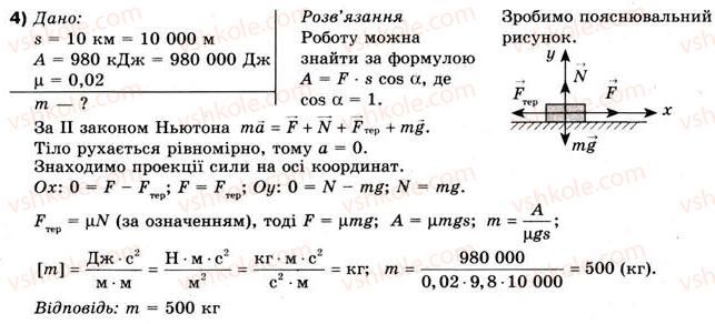 10-fizika-vg-baryahtar-fya-bozhinova-2010-akademichnij-riven--rozdil-3-zakoni-zberezhennya-v-mehanitsi-vprava-28-4.jpg