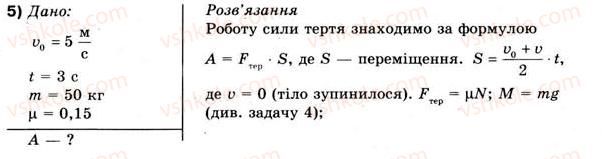 10-fizika-vg-baryahtar-fya-bozhinova-2010-akademichnij-riven--rozdil-3-zakoni-zberezhennya-v-mehanitsi-vprava-28-5.jpg