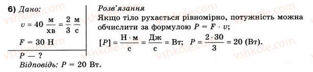 10-fizika-vg-baryahtar-fya-bozhinova-2010-akademichnij-riven--rozdil-3-zakoni-zberezhennya-v-mehanitsi-vprava-28-6.jpg