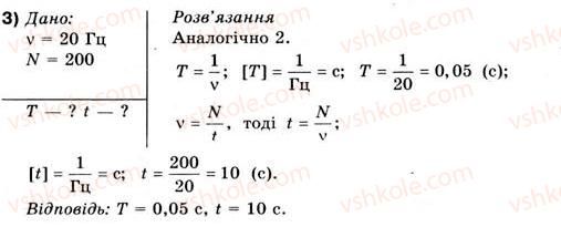 10-fizika-vg-baryahtar-fya-bozhinova-2010-akademichnij-riven--rozdil-4-mehanichni-kolivannya-ta-hvili-vprava-33-3.jpg