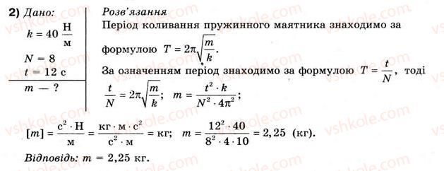 10-fizika-vg-baryahtar-fya-bozhinova-2010-akademichnij-riven--rozdil-4-mehanichni-kolivannya-ta-hvili-vprava-35-2.jpg