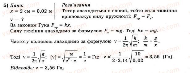 10-fizika-vg-baryahtar-fya-bozhinova-2010-akademichnij-riven--rozdil-4-mehanichni-kolivannya-ta-hvili-vprava-35-5.jpg