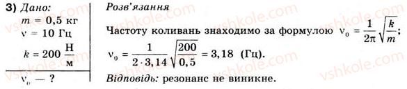 10-fizika-vg-baryahtar-fya-bozhinova-2010-akademichnij-riven--rozdil-4-mehanichni-kolivannya-ta-hvili-vprava-38-3.jpg