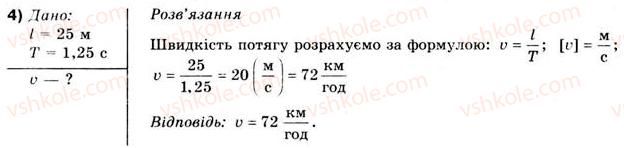 10-fizika-vg-baryahtar-fya-bozhinova-2010-akademichnij-riven--rozdil-4-mehanichni-kolivannya-ta-hvili-vprava-38-4.jpg
