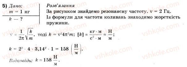 10-fizika-vg-baryahtar-fya-bozhinova-2010-akademichnij-riven--rozdil-4-mehanichni-kolivannya-ta-hvili-vprava-38-5.jpg