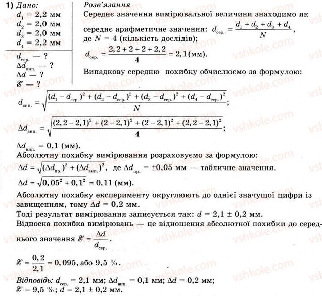 10-fizika-vg-baryahtar-fya-bozhinova-2010-akademichnij-riven--vstup-vprava-1-1.jpg