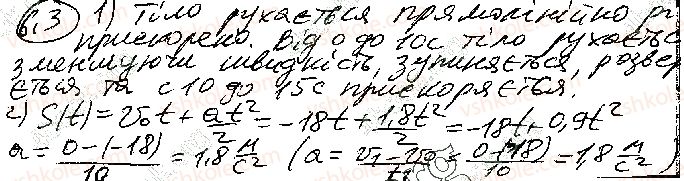 10-fizika-vg-baryahtar-so-dovgij-fya-bozhinova-2018-riven-standartu--rozdil-1-mehanika-6-rivnopriskorenij-pryamolinijnij-ruh-priskorennya-3.jpg