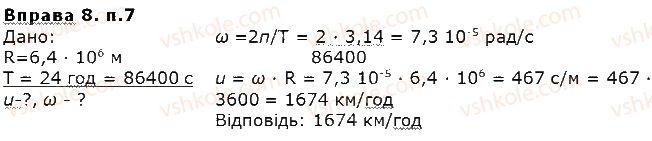 10-fizika-vg-baryahtar-so-dovgij-fya-bozhinova-2018-riven-standartu--rozdil-1-mehanika-8-rivnomirnij-ruh-materialnoyi-tochki-po-kolu-7.jpg