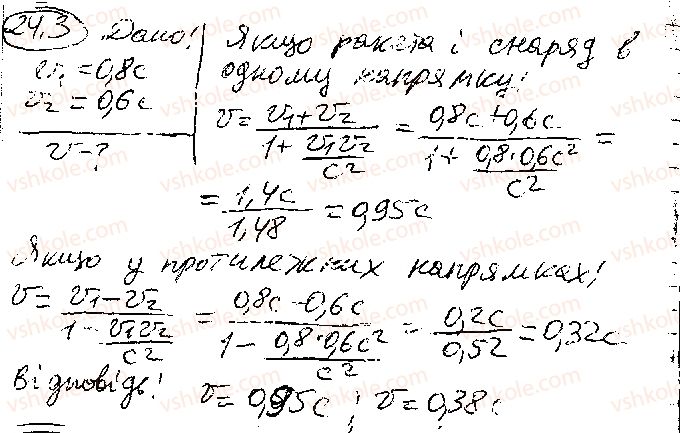 10-fizika-vg-baryahtar-so-dovgij-fya-bozhinova-2018-riven-standartu--rozdil-2-elementi-spetsialnoyi-teoriyi-vidnosnosti-24-postulati-spetsialnoyi-teoriyi-vidnosnosti-relyativistskij-zakon-dodavannya-shvidkostej-3.jpg
